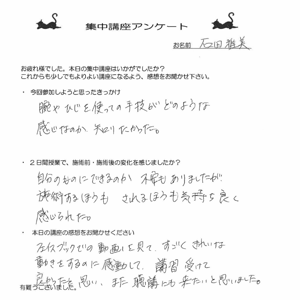 すごくきれいな動きに感動して受講 - 大阪のアロママッサージスクールUTATANEYAリラクゼーションカレッジ